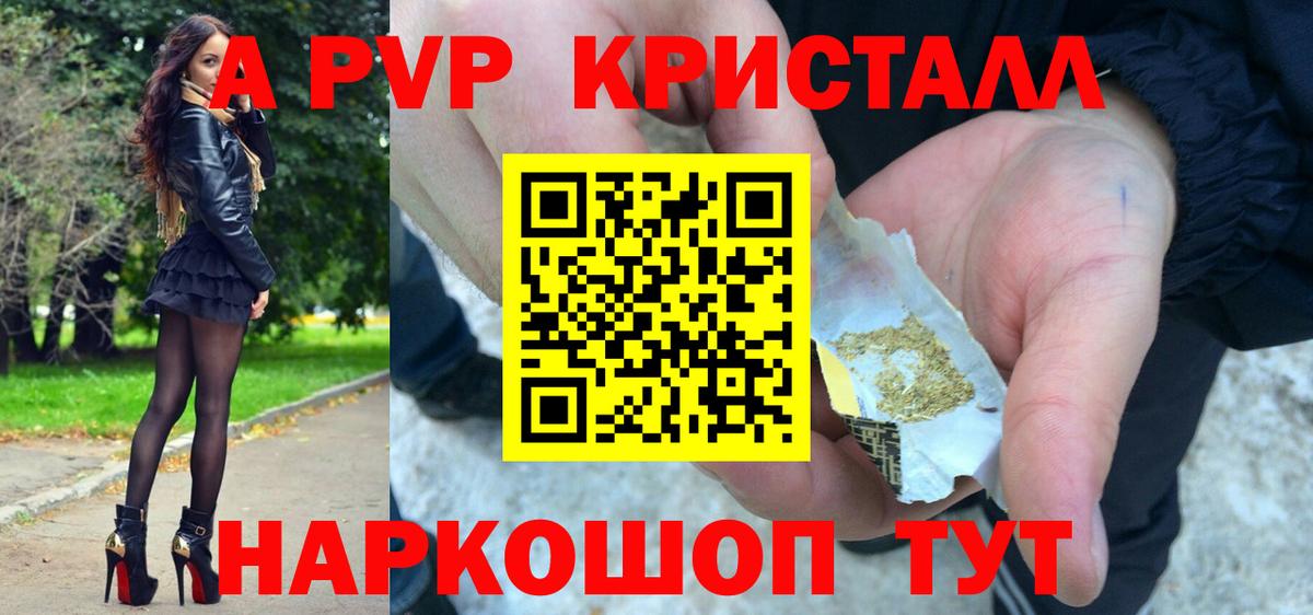 Альфа ПВП СК  A-PVP Соль  Alpha PVP Соль  Alpha-PVP  Дивногорск  Вход с VPN 