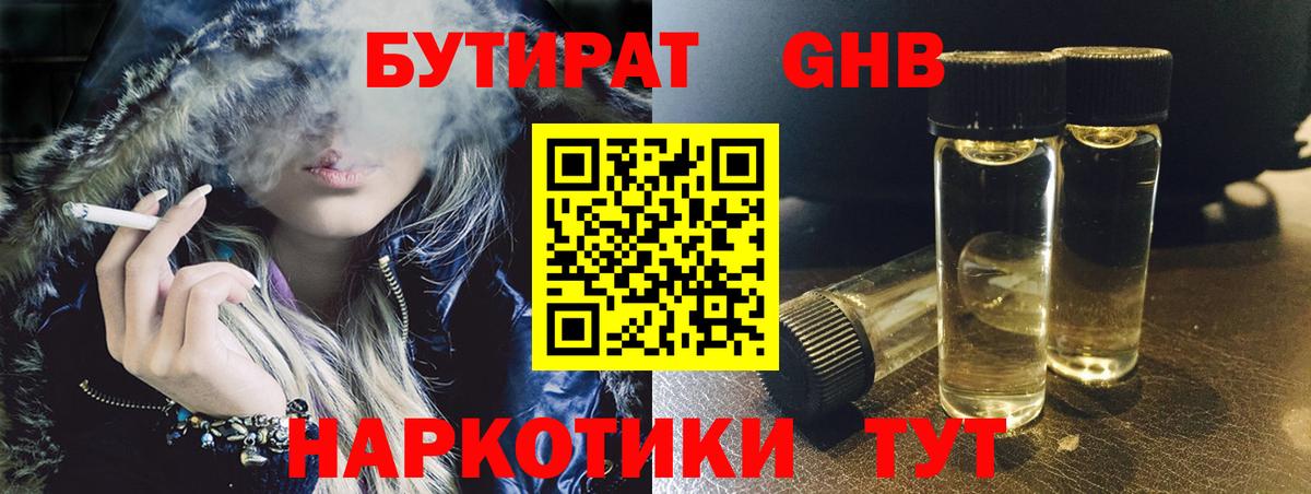 БУТИРАТ буратино Дивногорск