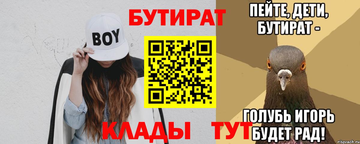 БУТИРАТ 1.4BDO  БУТИРАТ  Дивногорск  Вход с VPN 