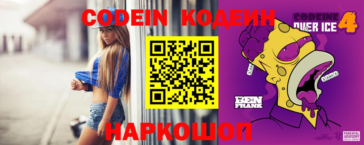 Codein Purple Drank Дивногорск