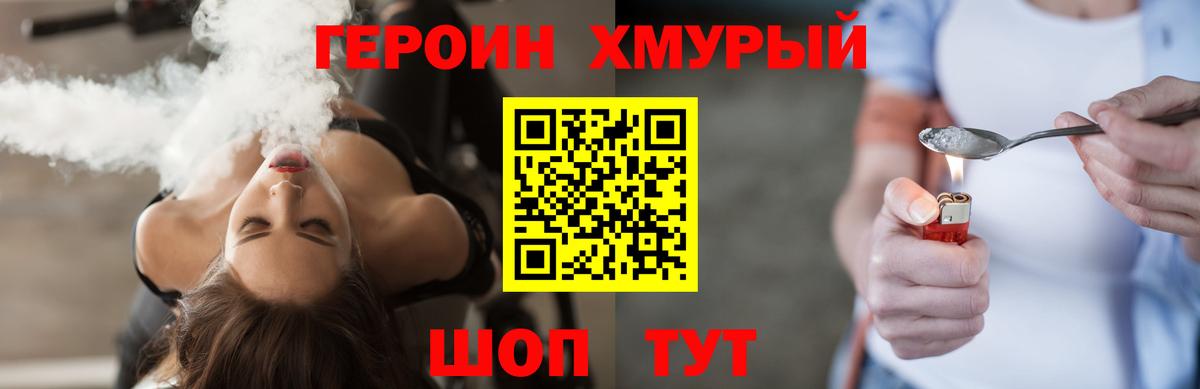 ГЕРОИН  Вход с VPN  Дивногорск  Героин афганец 